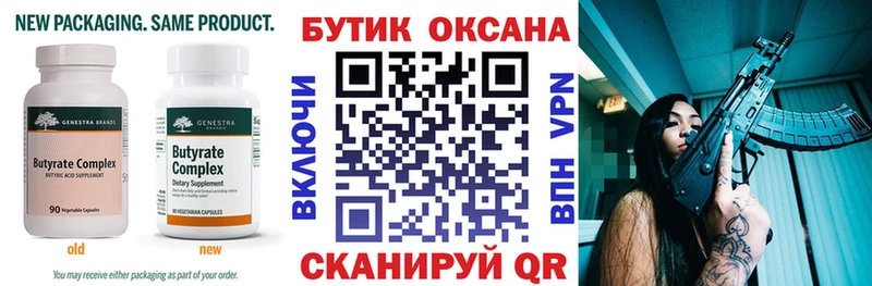 Купить закладки  Кашира  БУТИРАТ 99% 